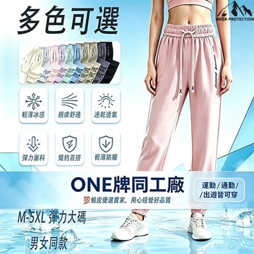ONE牌同工厂冰丝束脚裤 凉感亲肤速干透气 抽绳高腰宽松百搭运动长裤 多色可选冰丝运动裤 男女同款弹力大码 M-5XL