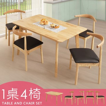 【Homelike】喜家居130cm實木餐桌椅組(一桌四椅)(2312-21)