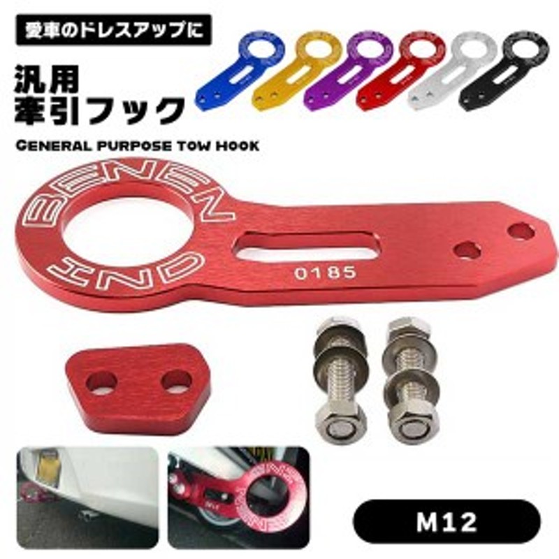 JDM Tow Hook アルミ 牽引フック USDM ブルー 全てのアイテム