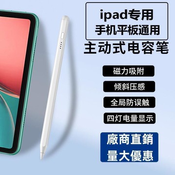 （熱門爆品）（萬人回購）【現貨下殺】電容筆 ipad平板電腦電容筆 觸控筆 磁吸吸附 傾斜壓感 防誤觸電容筆 手寫觸屏筆 安卓蘋果通用