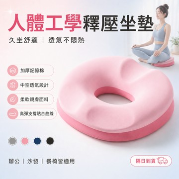 台灣公司貨🔥七天免費試用 人體工學記憶棉坐墊 久坐防痛坐墊 加厚透氣辦公坐墊 保護尾椎骨美臀坐墊 減少久坐不適感
