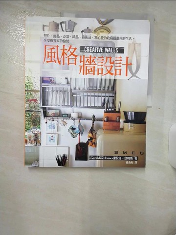 【書寶二手書T8／設計_UF5】風格牆設計_潔拉汀．詹姆斯