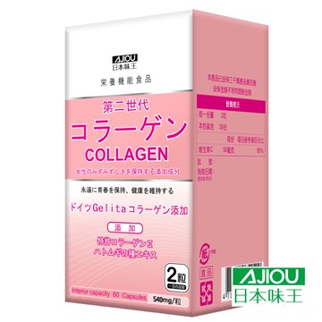 【日本味王】第二代膠原蛋白(60粒/瓶)