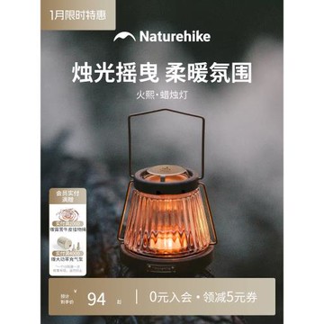 Naturehike挪客火熙蠟燭燈戶外露營帳篷燈復古胡桃木氛圍照明燈