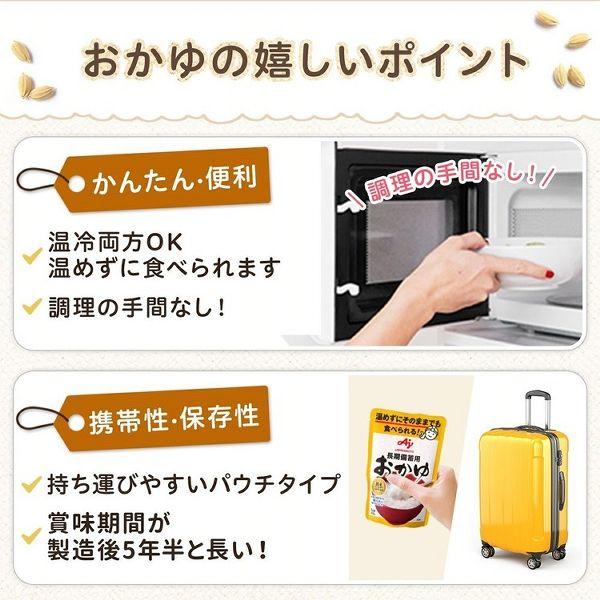 おかゆ 白がゆ 味の素 27個 備蓄 ストック 長期保存 防災 長期備蓄用おかゆ (味の素KK)  AJINOMOTO (D)