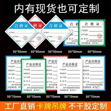 【臺灣有貨 可開票】合格證現貨標籤不乾膠貼通用吊牌玩具保修卡衛浴標打孔定製卡運動