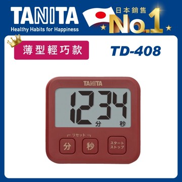 Tanita電子計時器TD-408 (酒紅)