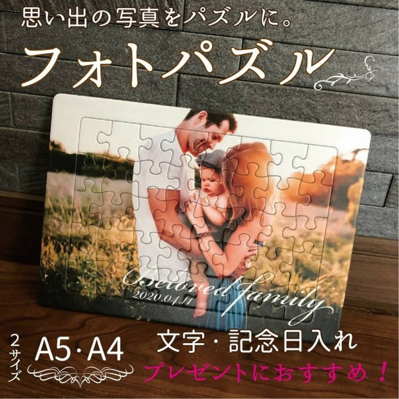 写真 パズル 作成 敬老の日 オリジナル ジグソーパズル プレゼント ギフト 記念日 オーダーメイド 遊べて飾れる 写真入り A5 B4 A3 通販 Lineポイント最大0 5 Get Lineショッピング