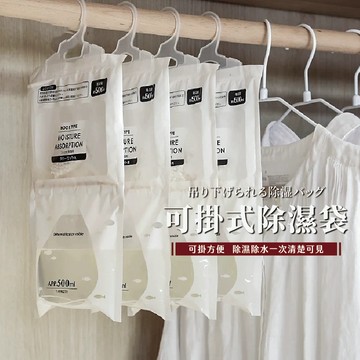 『全館99免運』可掛式除濕袋 除濕袋 除溼袋 防潮袋 除濕包 除濕劑 除濕防潮 防潮包 除溼 除濕 防潮 衣櫃除濕