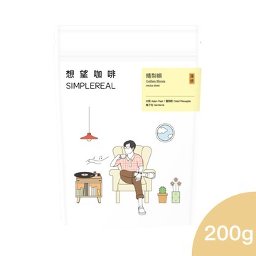 晴梨嶼．藝伎特調（淺焙）｜水梨、鳳梨乾、梔子花 咖啡豆200g