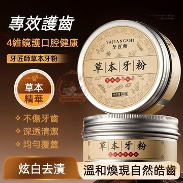 小紅書推薦✔草本潔牙粉🌿溫和深層清潔 潔牙垢 q牙漬 炫白牙齒 清潔口腔 清新口氣 牙粉 口腔護理 牙膏粉 牙膏 牙粉