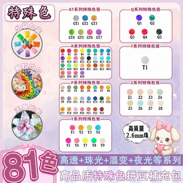 妙妙手作🌸拼豆特殊色 全系81色 2.6MM小豆 拼豆補充包 高品質 通用融合豆