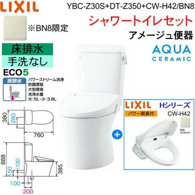 YBC-Z30S-DT-Z350-CW-H42 BN8限定 リクシル LIXIL/INAX