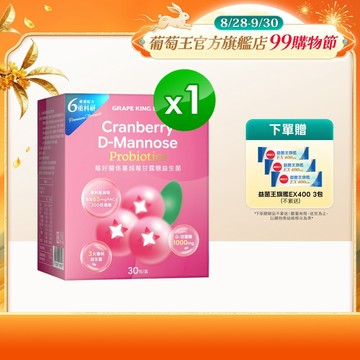 葡萄王 莓好關係蔓越莓甘露糖益生菌2g*30條/盒 x 1入組(私密保養)