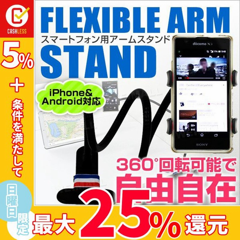 車載用スマホホルダー くねくね スマホホルダー フレキシブル アームスタンド スマホ 卓上 ホルダー クリップ式 Iphone スマートフォン 車用 デスク用 通販 Lineポイント最大0 5 Get Lineショッピング