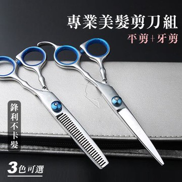【原家居】鋒利不卡髮！不鏽鋼理髮剪刀2件組(鋒利平滑 舒適易拿輕鬆剪  / 平剪 牙剪 美髮剪 理髮刀 打薄剪)