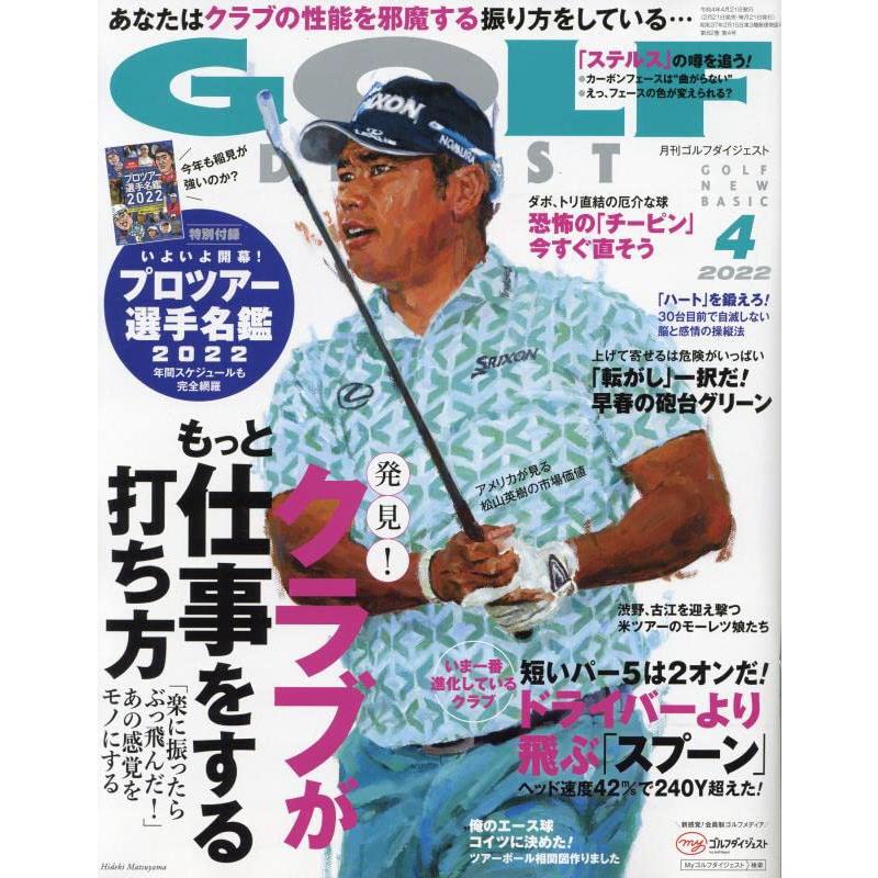 ゴルフダイジェスト 2022年 04 月号 [雑誌]