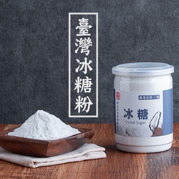 【  展榮商號 冰糖  】 冰糖粉 台灣冰糖 易溶解 好沖泡 甜湯加的糖 產銷直營 展榮商號