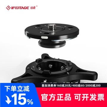 iFootage印跡海星快拆快裝Q1S 通用型腳架云臺滑軌搖臂相機切換器