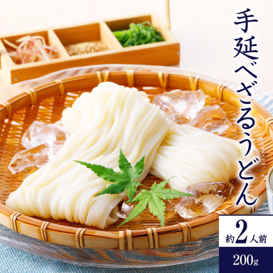 手延べざるうどん ざるで食べる為だけにつくりました！ 200g×1袋 乾麺 かも川 かも手の麺 かも手うどん ポイント消化 敬老の日 ギフト グルメ