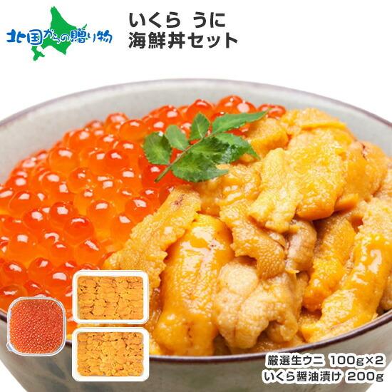 御歳暮 ウニ いくら 丼 海鮮丼 セット 4人前 うに イクラ 海鮮 ギフト お取り寄せ グルメ gift set