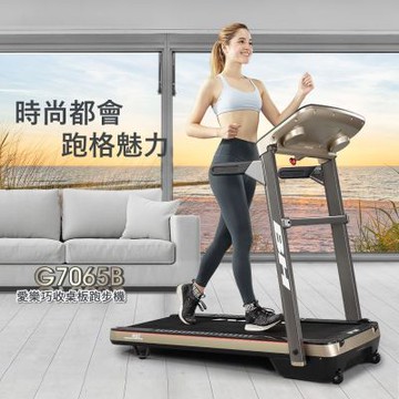 【BH歐洲百年品牌】G7065B 巧收桌板跑步機