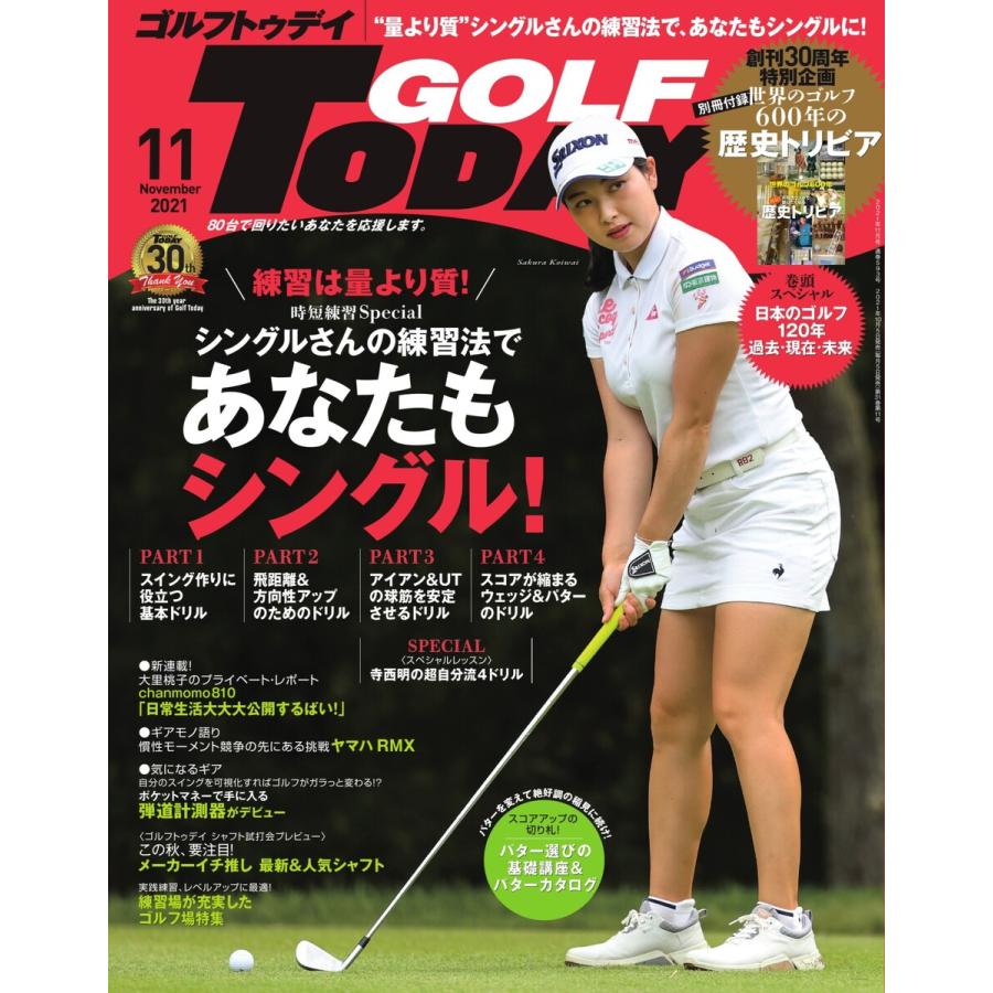 GOLF TODAY 2021年11月号 No.593 電子書籍版   GOLF TODAY編集部