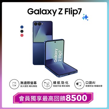 Samsung Galaxy Z Flip7 (12G/256G)