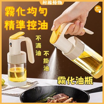 🍋霧狀噴油瓶🍋噴霧式油瓶 噴油罐 燒烤噴油瓶 噴油瓶 噴油罐 油罐噴瓶 自動開合油壺 氣壓式噴油瓶 酒精噴瓶 酒精瓶