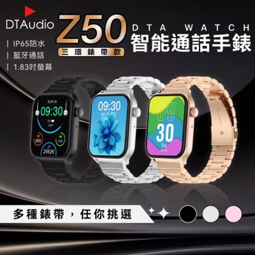 DTA WATCH Z50 三環金屬錶帶款 智能通話手錶 運動模式 藍牙通話 滾輪操作 智慧手環 智慧手錶 錶盤切換