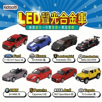 正版授權 KIDMATE 1:30~35LED聲光合金車 授權合金車 合金迴力車 模型車 ST安全玩具【小胡玩具(電子發
