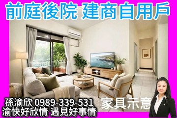 群賢莊超大露台戶渝快好欣情521｜新北市泰山區明志路一段
