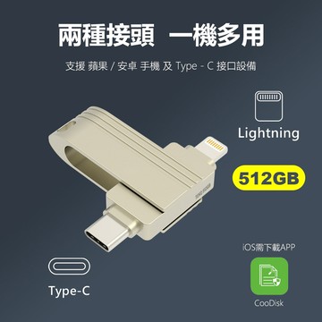 【TEKQ】CooDisk雙向隨身碟-Lightning type C雙接頭-iPhone備份隨身碟-條紋鈦金 512GB