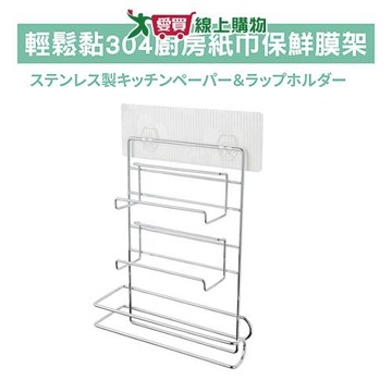 Y.Y 輕鬆黏304廚房紙巾保鮮膜架 置物架 收納架 架子【愛買】