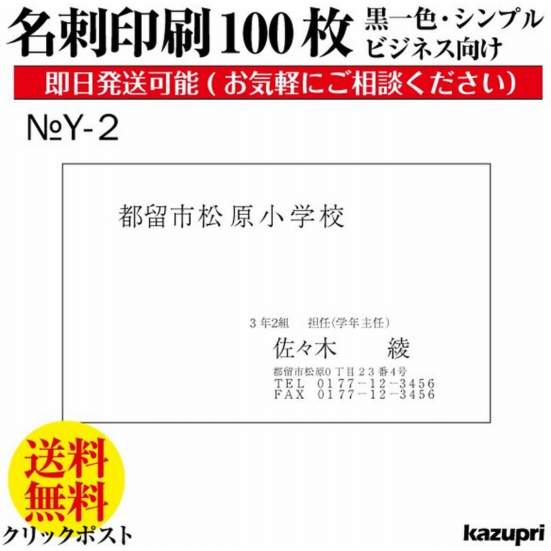 名刺印刷 作成 ビジネス シンプル 100枚 送料無料 激安 横型 校正あり モノクロ印刷 Y-2 通販 LINEポイント最大0.5%GET | LINEショッピング 名刺印刷 作成 ビジネス シンプル 100枚 送料無料 激安 横型 校正あり モノクロ印刷 Y-2 通販 LINEポイント最大0.5%GET | LINEショッピング