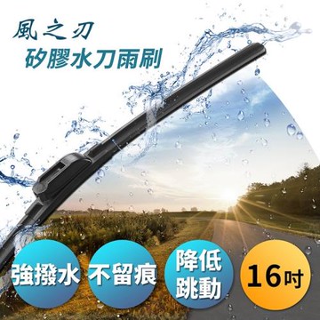 風之刃 矽膠水刀雨刷-通用款16吋(1入)