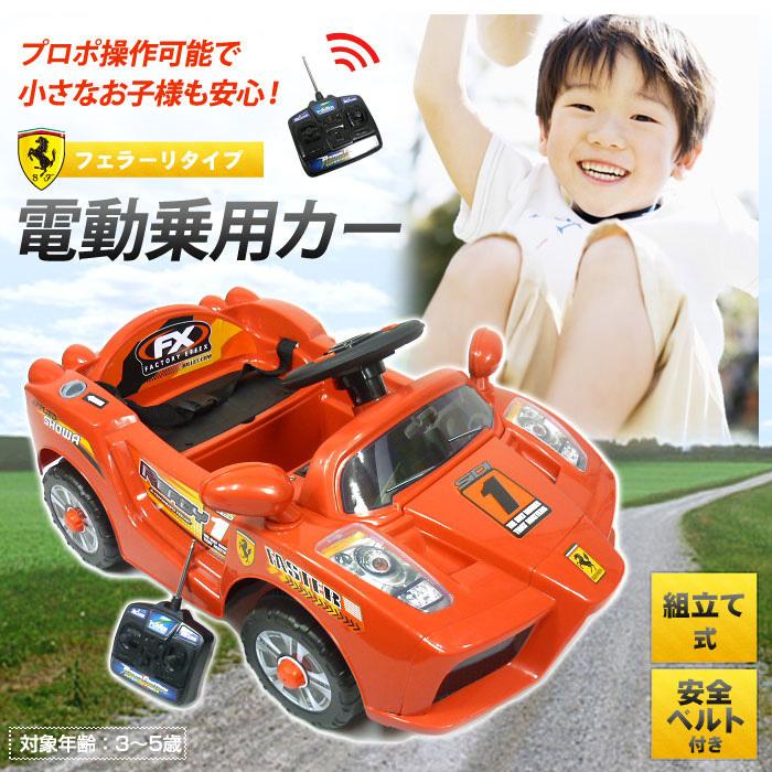 電動乗用ラジコンカー フェラーリタイプ プロポ操作＋ペダル式 乗用玩具 子供用 送料無料 ###電動乗用カーFB7000### |  LINEブランドカタログ