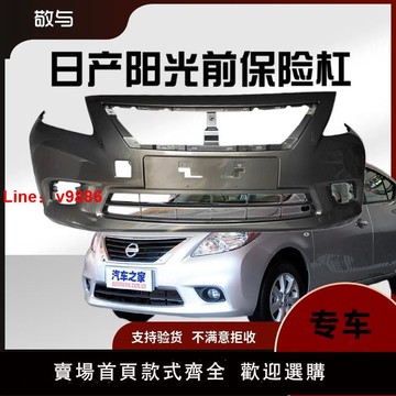 【公司貨超低價】適配尼桑陽光11 12 13 14 15 16款陽光前保險杠前杠后保險杠烤漆