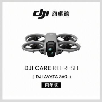 DJI Care Refresh AVATA 360-2年版