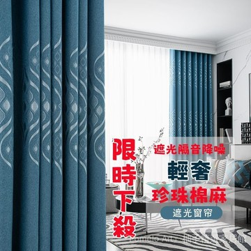加厚遮光窗簾 客廳臥室兒童房飄窗 窗簾布 提花窗簾 遮光窗簾布 隔簾 兒童窗簾 臥室窗簾 打孔 掛鉤 窗簾 布簾