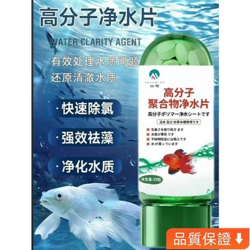 💥台灣出貨💥 鱼缸專用淨水片 淨化水質 除藻片 高分子聚合物 高级净水片 净化水质片 打造空气缸 分解鱼粪 魚缸常备