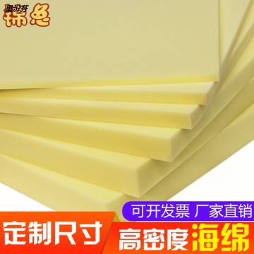 軟包薄海綿材料墊子床頭防震包裝內襯吸水海綿塊低中高密度可裁剪