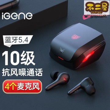 台灣出貨免運 擊音4麥降噪耳機5.4入耳遊戲通話0延遲感g3