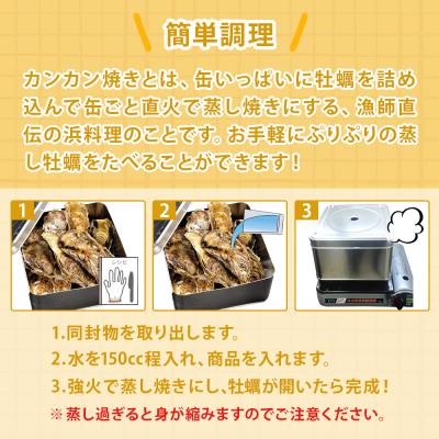 ふるさと納税 石巻市 牡蠣 宮城県産 漁師の 牡蠣カンカン焼きセット(牡蠣15個)生牡蠣 殻付き牡蠣 蒸し牡蠣  焼き牡蠣