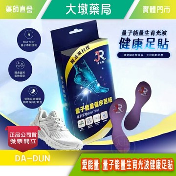 愛能量 量子能量生育光波健康足貼》大墩藥局