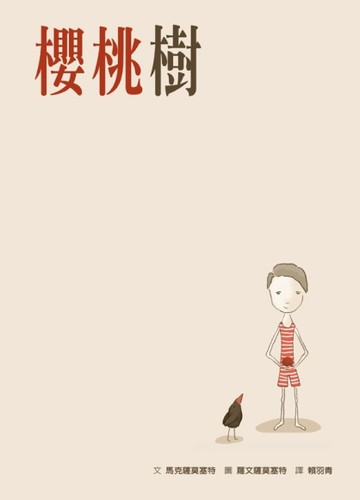 櫻桃樹【二手書_良好】TAAZE讀冊生活