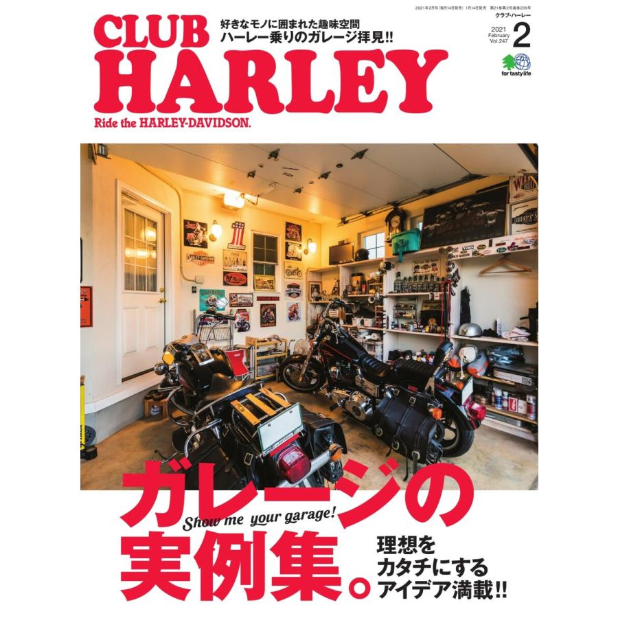 CLUB HARLEY 2021年2月号 電子書籍版   CLUB HARLEY編集部