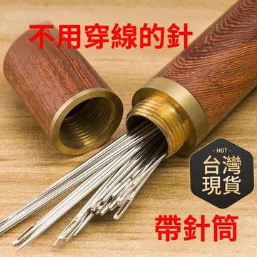 【滿99出貨】木針筒大眼針手縫針老人針家用大眼細長傳統手工縫衣縫被子木桶針線盒