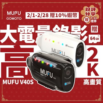MUFU V40S 極光機｜前後雙錄｜2K 高畫質｜8小時超強續航｜即扣即錄｜機車行車紀錄器｜DIY安裝