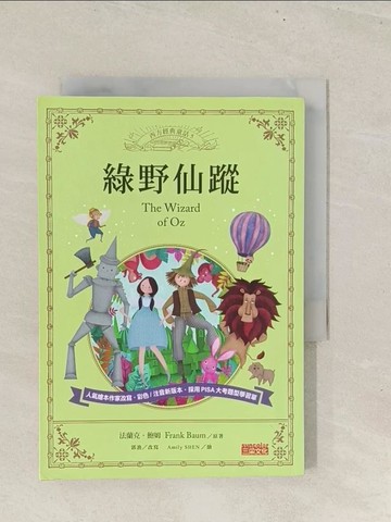 【書寶二手書T1／兒童文學_TBN】綠野仙蹤_法蘭克．鮑姆